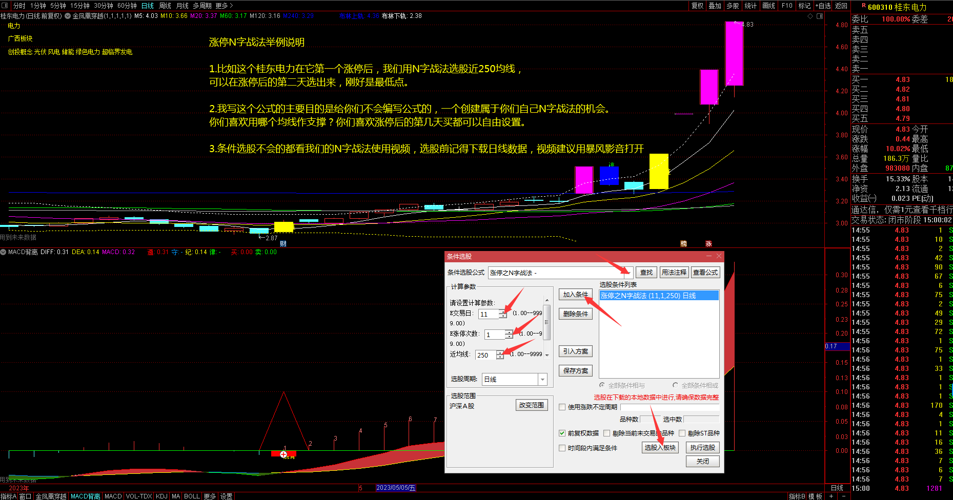 【凤还巢战法+首板低吸战法+涨停N字战法】指标三合一战法视频教程（10集）