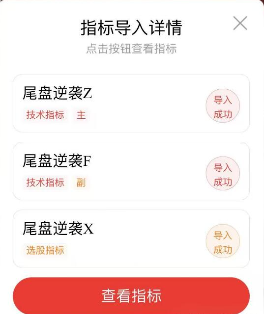【尾盘逆袭】主图副图选股/今买明卖 尾盘2:55出击手机电脑通用无未来函数