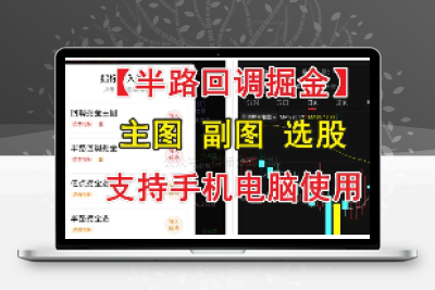 【疯狂掘金/低点/半路/】主图附图选股指标/挖掘低吸/半路下跌低吸思路(手机电脑通用)无未来函数