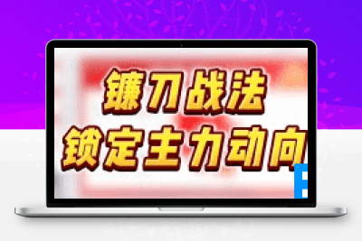 陈博文进阶视频课程+指标